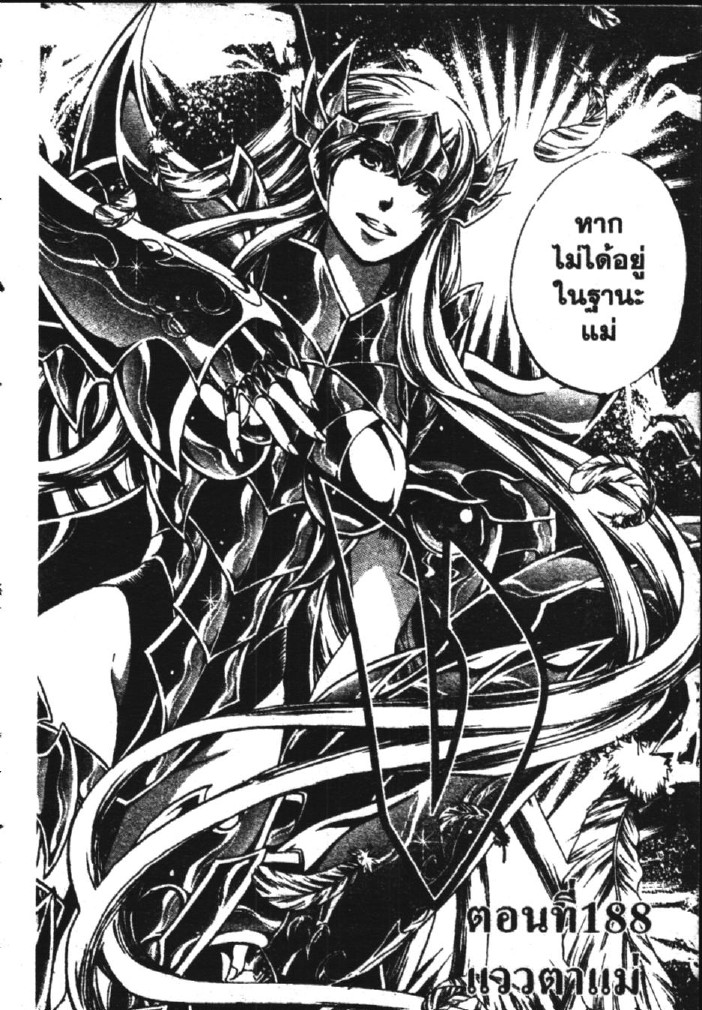 อ่าน Saint Seiya: The Lost Canvas - Meiou Shinwa