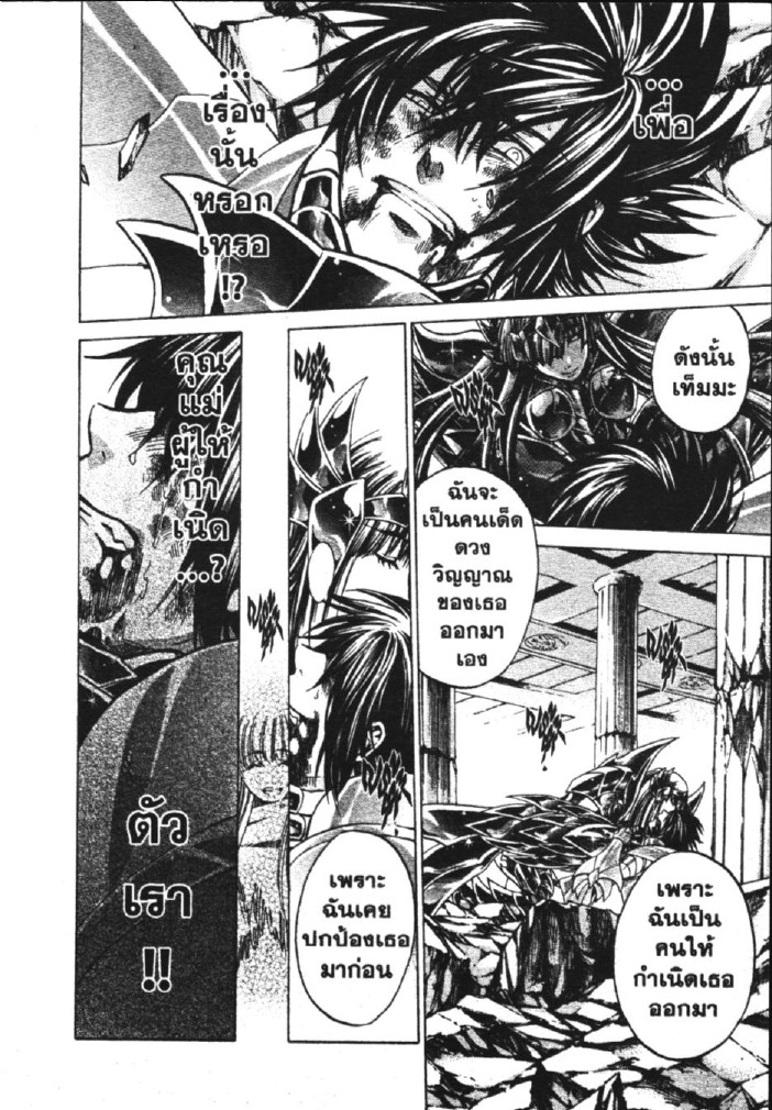 อ่าน Saint Seiya: The Lost Canvas - Meiou Shinwa