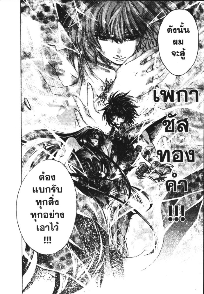 อ่าน Saint Seiya: The Lost Canvas - Meiou Shinwa