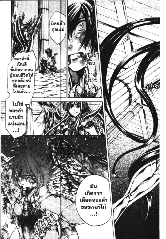 อ่าน Saint Seiya: The Lost Canvas - Meiou Shinwa