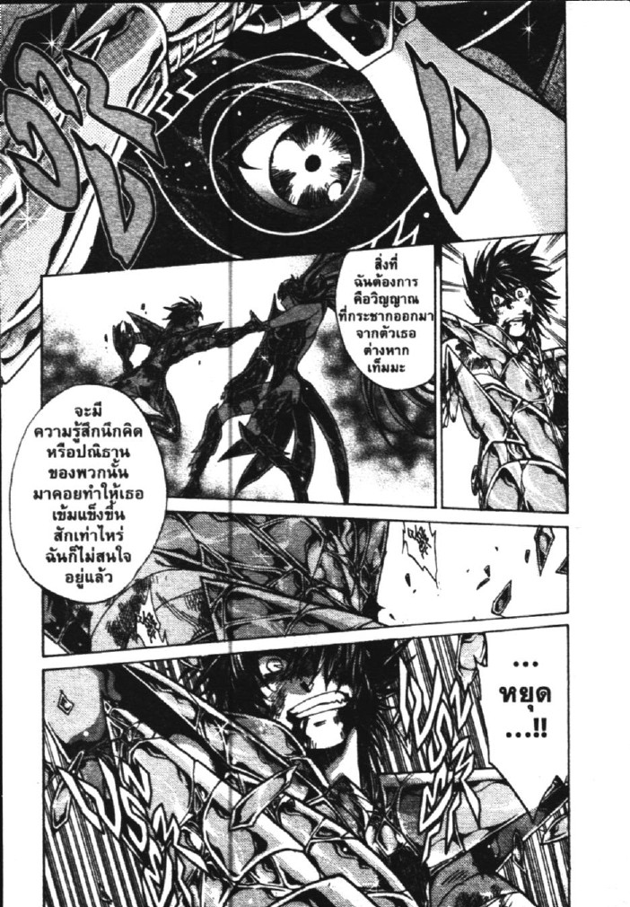 อ่าน Saint Seiya: The Lost Canvas - Meiou Shinwa