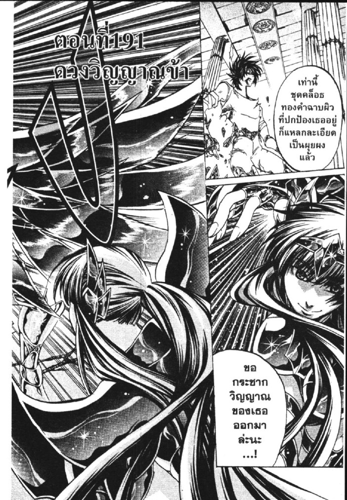 อ่าน Saint Seiya: The Lost Canvas - Meiou Shinwa