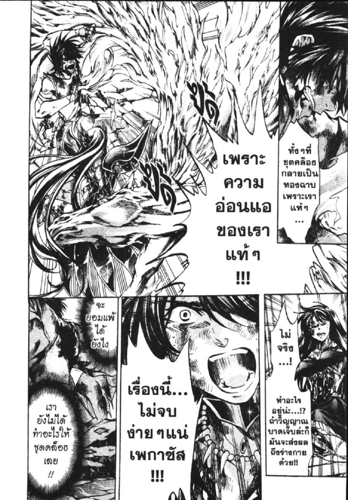 อ่าน Saint Seiya: The Lost Canvas - Meiou Shinwa