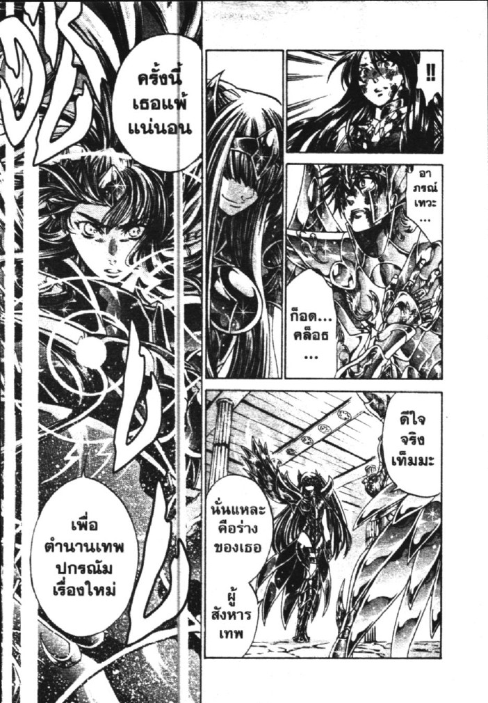 อ่าน Saint Seiya: The Lost Canvas - Meiou Shinwa