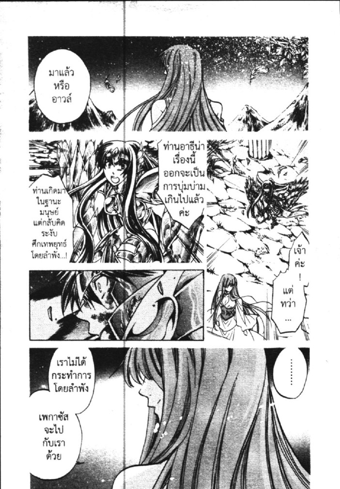 อ่าน Saint Seiya: The Lost Canvas - Meiou Shinwa