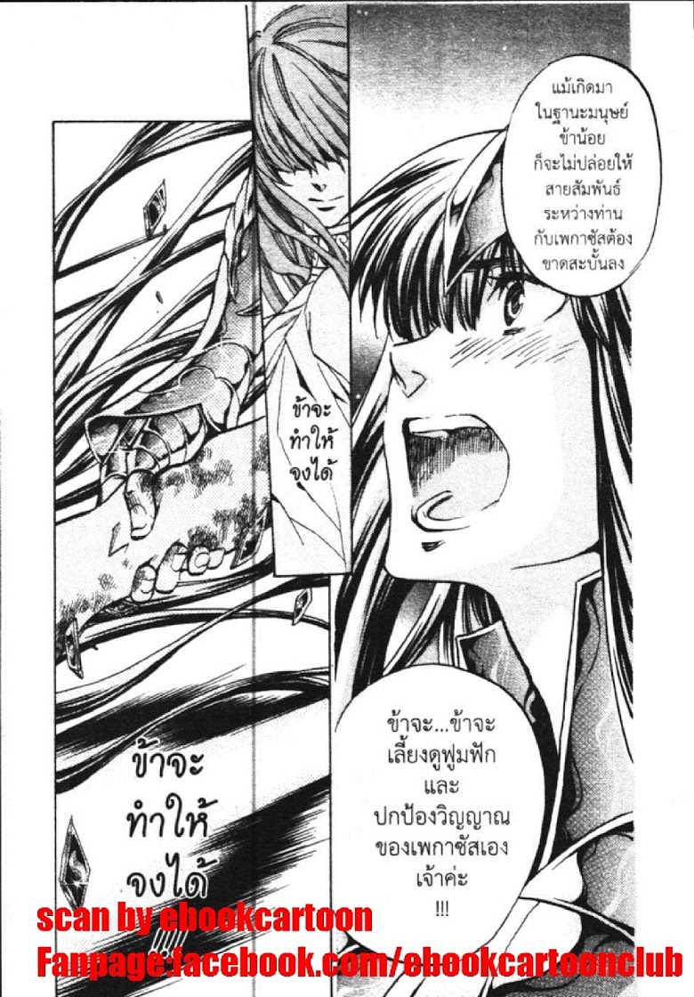 อ่าน Saint Seiya: The Lost Canvas - Meiou Shinwa