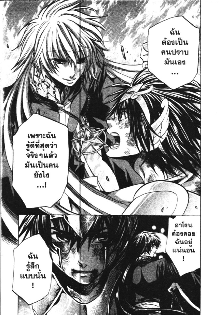 อ่าน Saint Seiya: The Lost Canvas - Meiou Shinwa