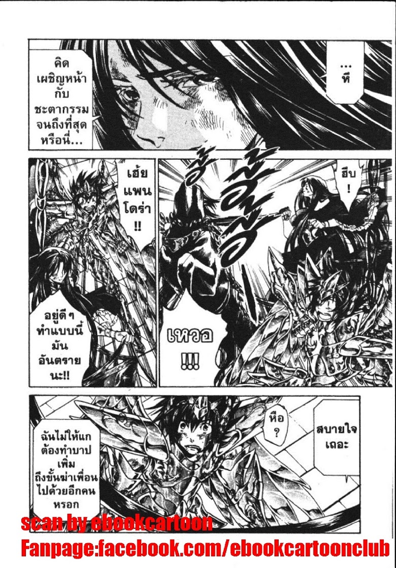 อ่าน Saint Seiya: The Lost Canvas - Meiou Shinwa