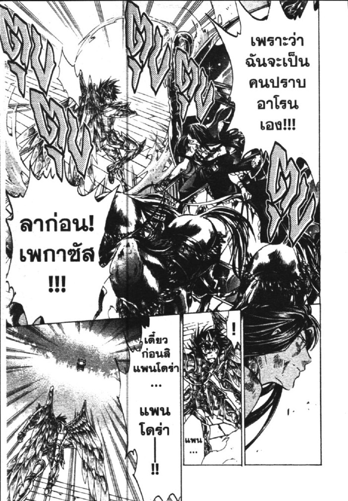 อ่าน Saint Seiya: The Lost Canvas - Meiou Shinwa