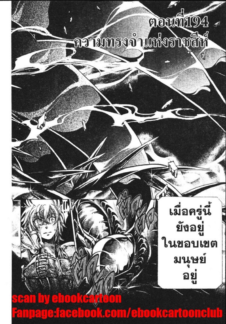 อ่าน Saint Seiya: The Lost Canvas - Meiou Shinwa