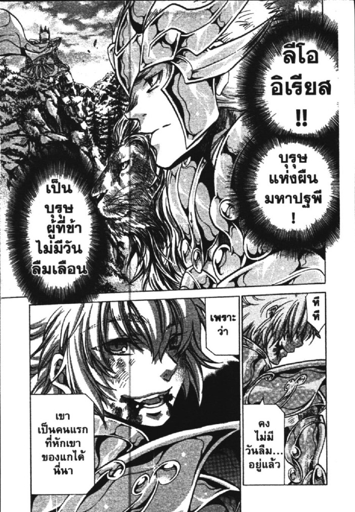 อ่าน Saint Seiya: The Lost Canvas - Meiou Shinwa