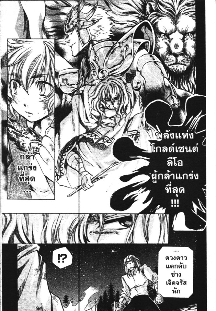 อ่าน Saint Seiya: The Lost Canvas - Meiou Shinwa