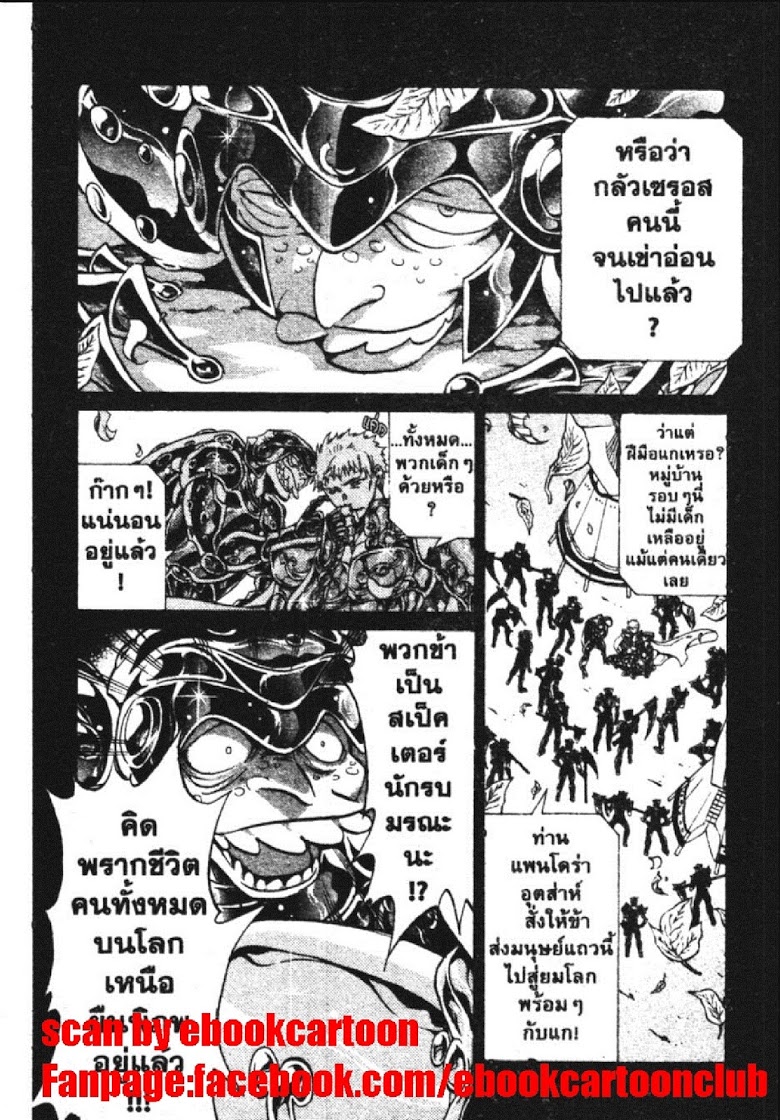 อ่าน Saint Seiya: The Lost Canvas - Meiou Shinwa