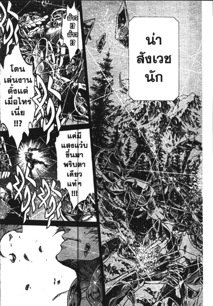 อ่าน Saint Seiya: The Lost Canvas - Meiou Shinwa