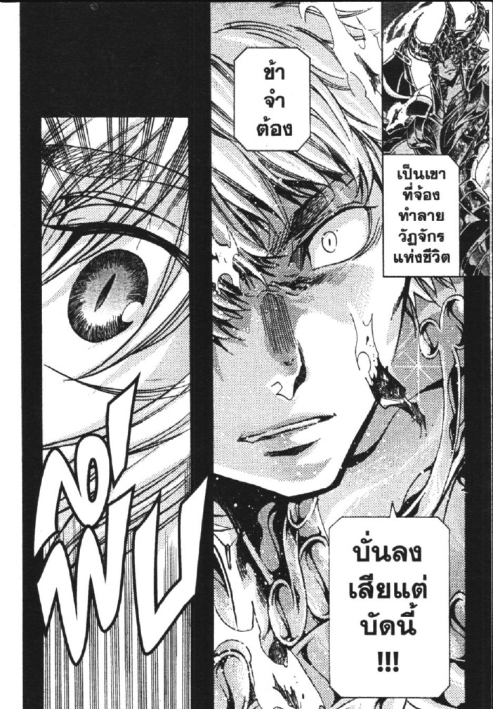 อ่าน Saint Seiya: The Lost Canvas - Meiou Shinwa