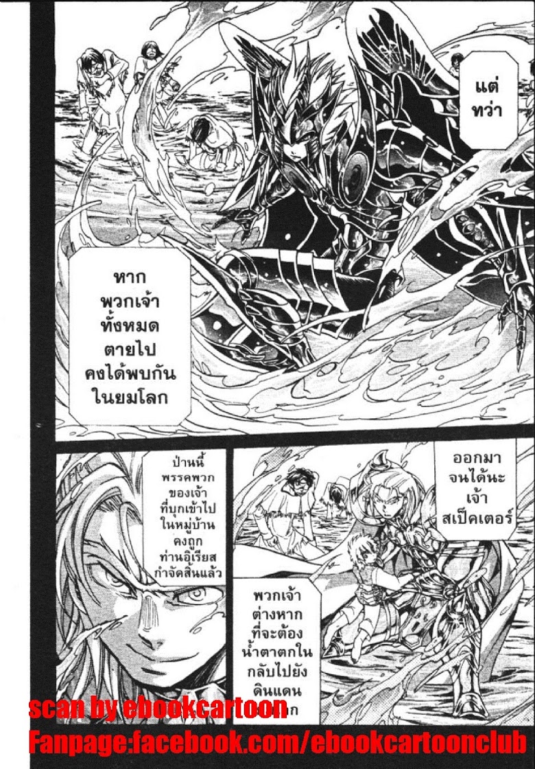 อ่าน Saint Seiya: The Lost Canvas - Meiou Shinwa