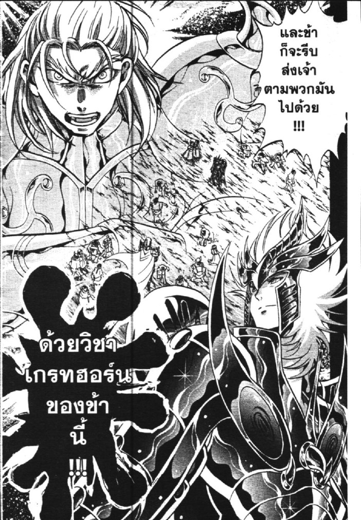 อ่าน Saint Seiya: The Lost Canvas - Meiou Shinwa