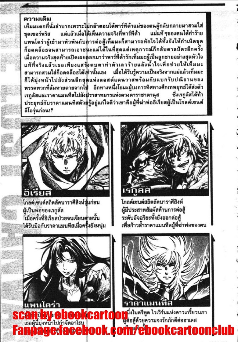 อ่าน Saint Seiya: The Lost Canvas - Meiou Shinwa