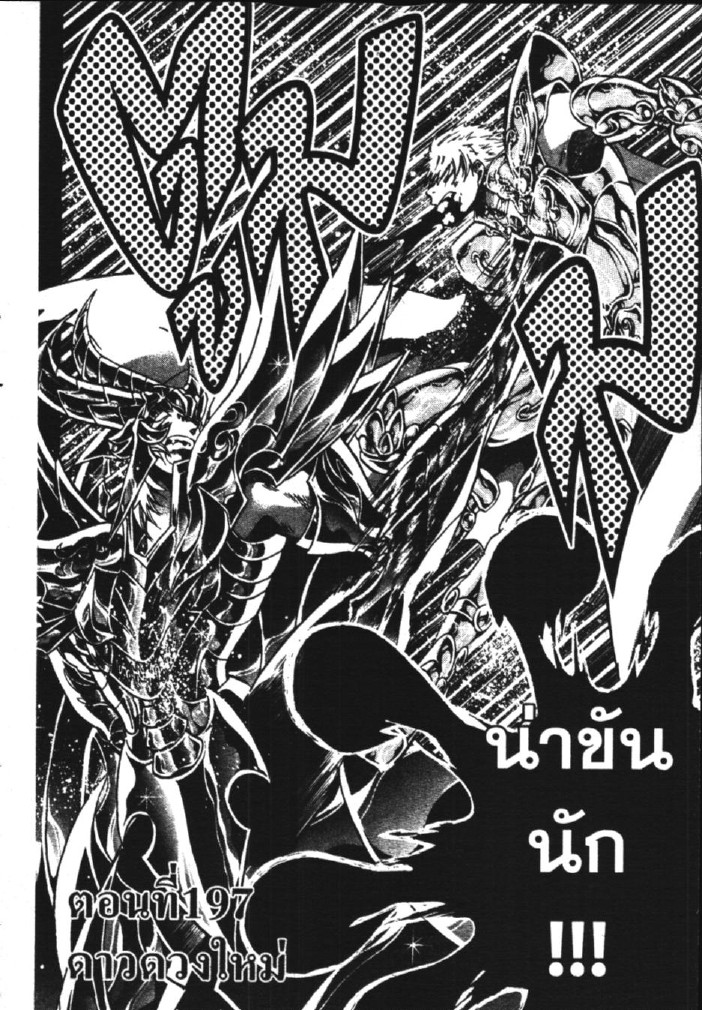 อ่าน Saint Seiya: The Lost Canvas - Meiou Shinwa