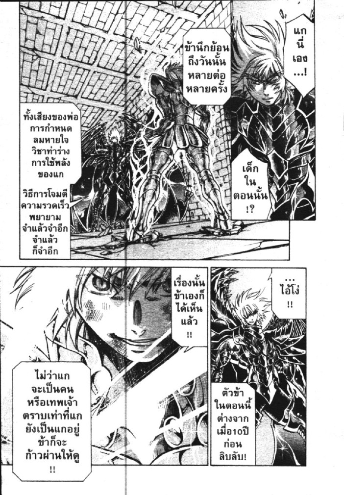 อ่าน Saint Seiya: The Lost Canvas - Meiou Shinwa