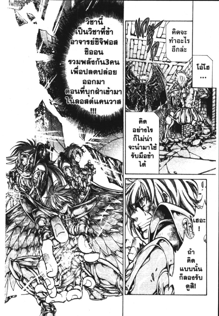 อ่าน Saint Seiya: The Lost Canvas - Meiou Shinwa