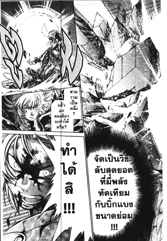 อ่าน Saint Seiya: The Lost Canvas - Meiou Shinwa