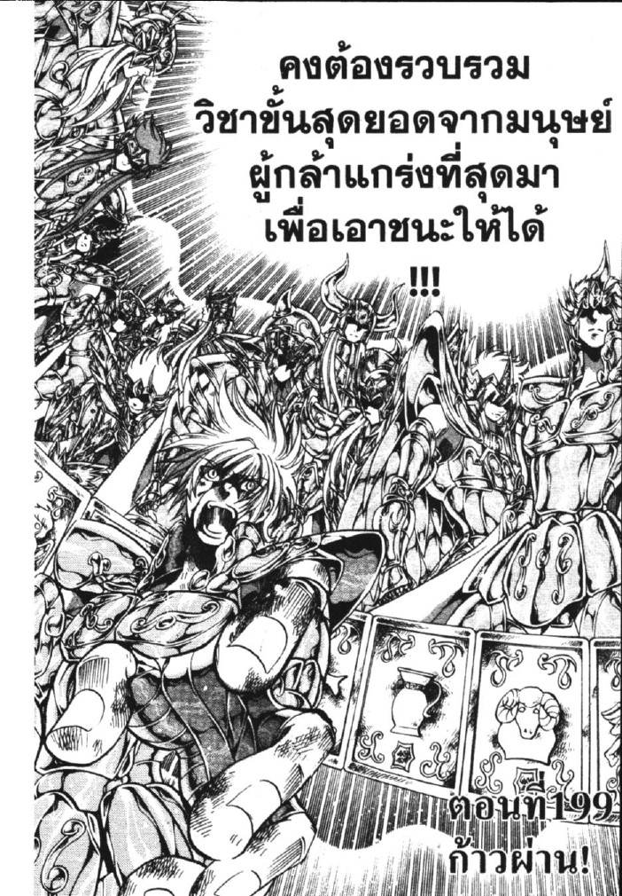 อ่าน Saint Seiya: The Lost Canvas - Meiou Shinwa