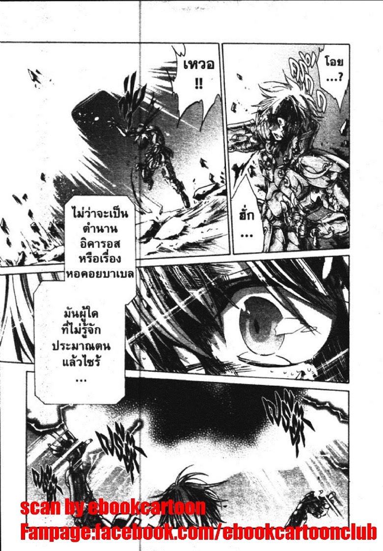 อ่าน Saint Seiya: The Lost Canvas - Meiou Shinwa