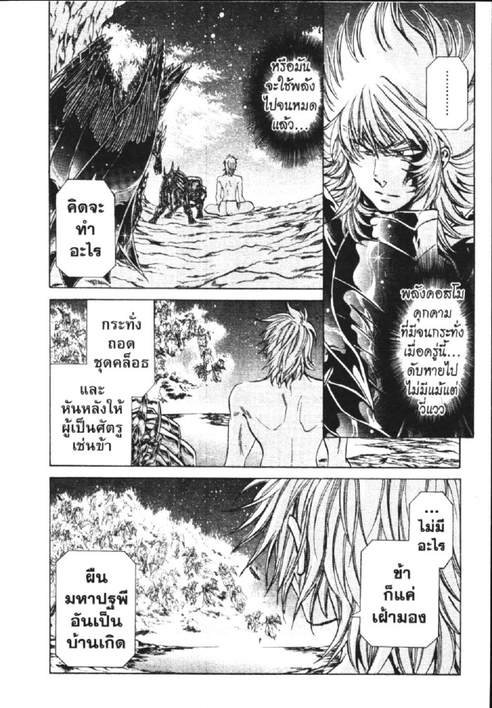 อ่าน Saint Seiya: The Lost Canvas - Meiou Shinwa