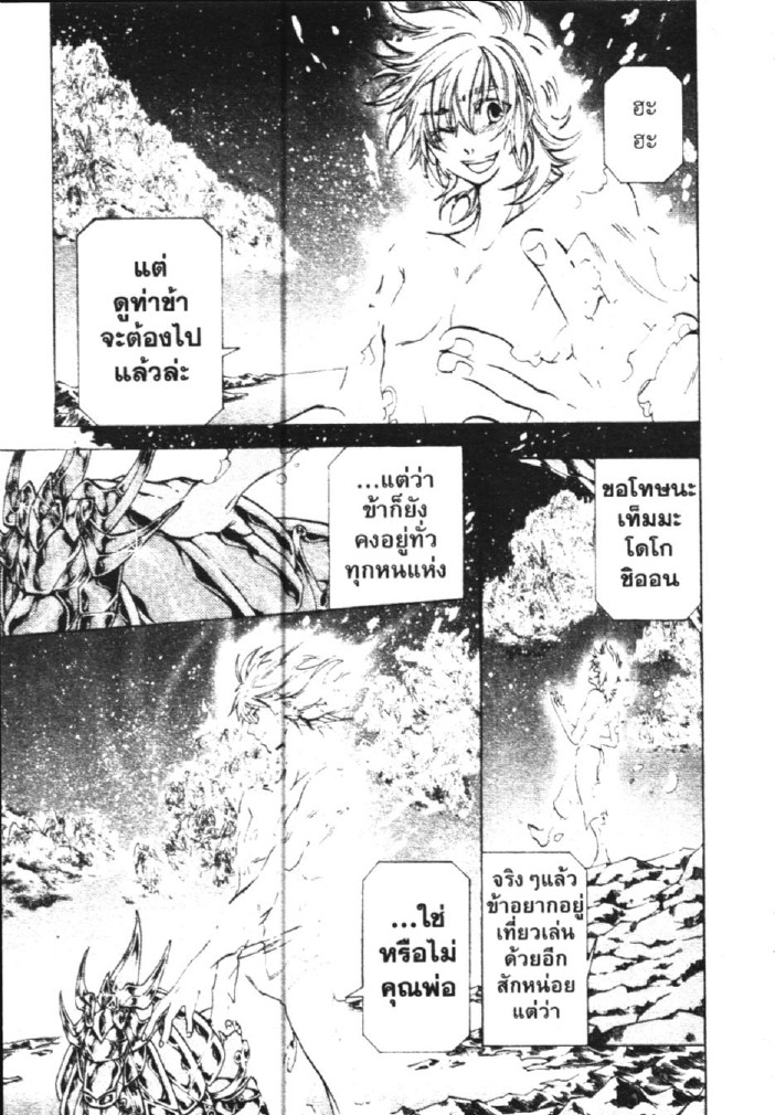 อ่าน Saint Seiya: The Lost Canvas - Meiou Shinwa