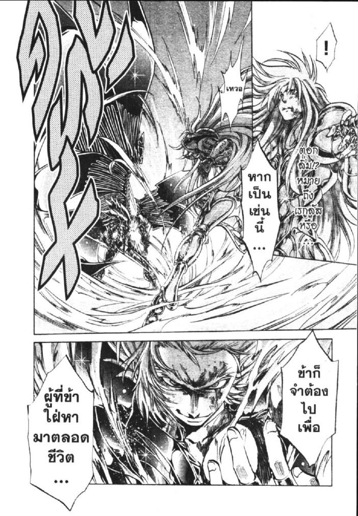 อ่าน Saint Seiya: The Lost Canvas - Meiou Shinwa