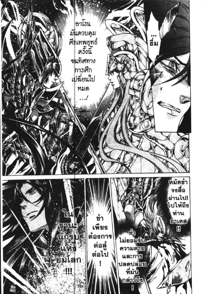 อ่าน Saint Seiya: The Lost Canvas - Meiou Shinwa