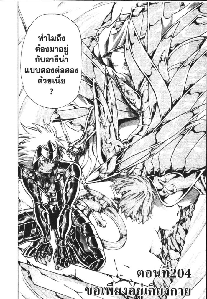 อ่าน Saint Seiya: The Lost Canvas - Meiou Shinwa