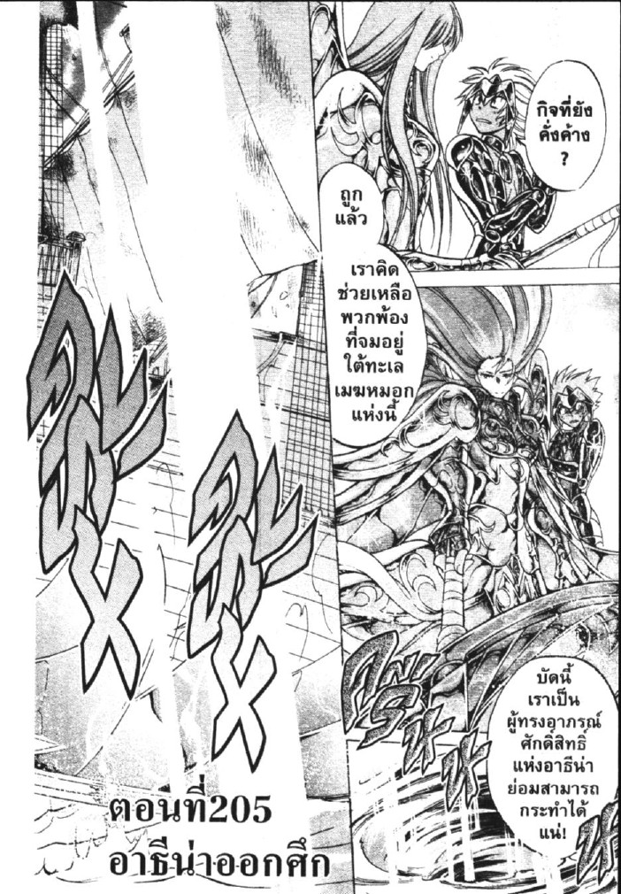 อ่าน Saint Seiya: The Lost Canvas - Meiou Shinwa