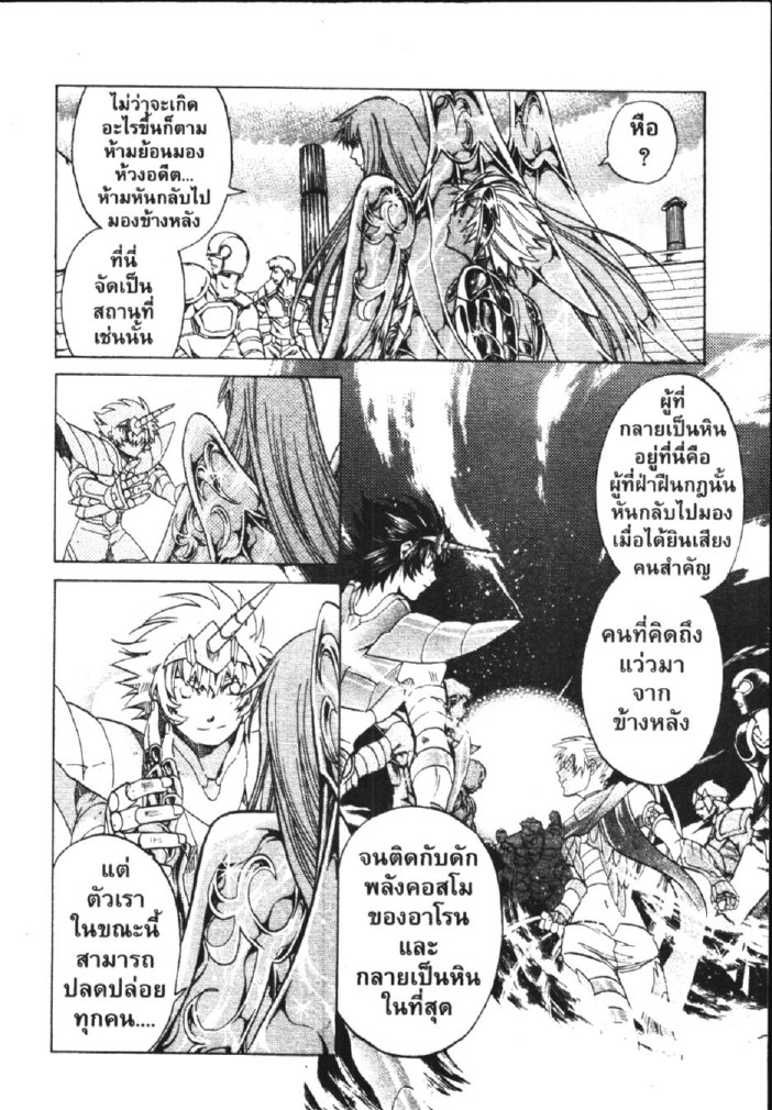 อ่าน Saint Seiya: The Lost Canvas - Meiou Shinwa