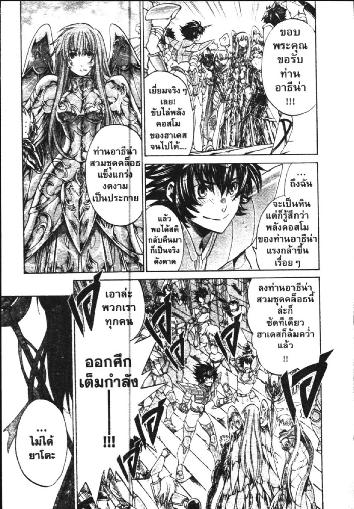 อ่าน Saint Seiya: The Lost Canvas - Meiou Shinwa