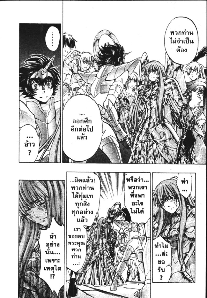 อ่าน Saint Seiya: The Lost Canvas - Meiou Shinwa