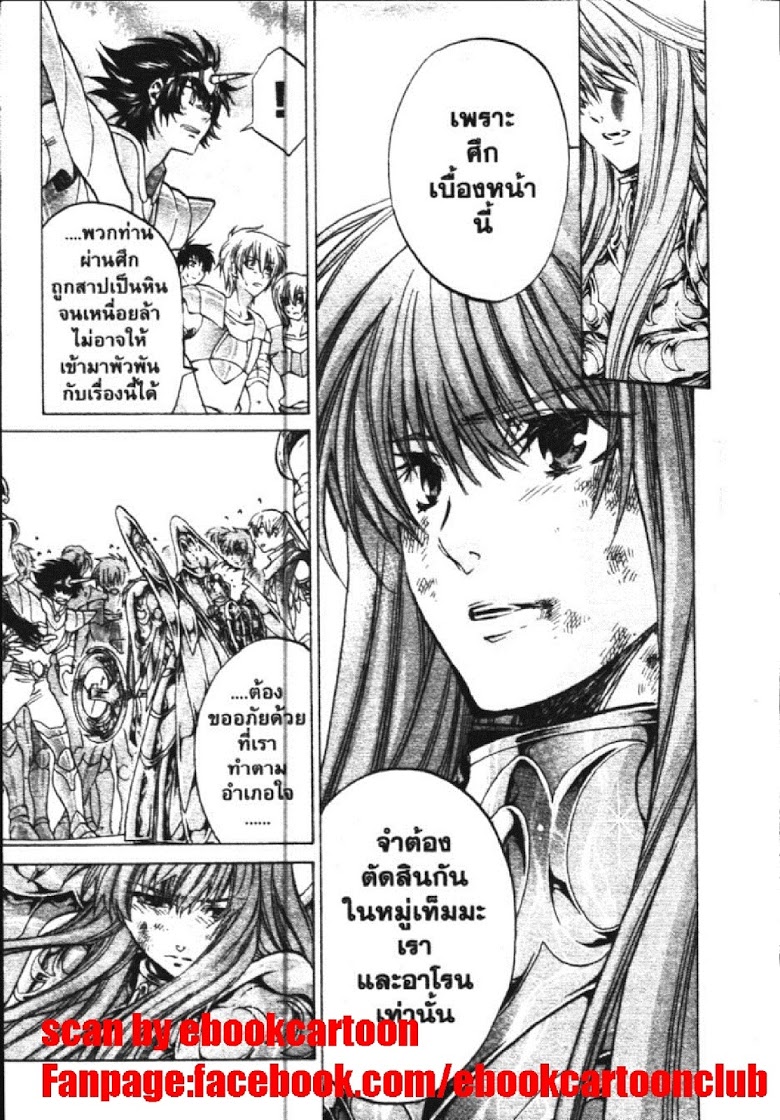 อ่าน Saint Seiya: The Lost Canvas - Meiou Shinwa