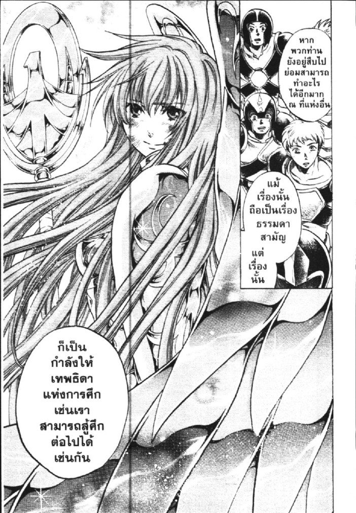 อ่าน Saint Seiya: The Lost Canvas - Meiou Shinwa