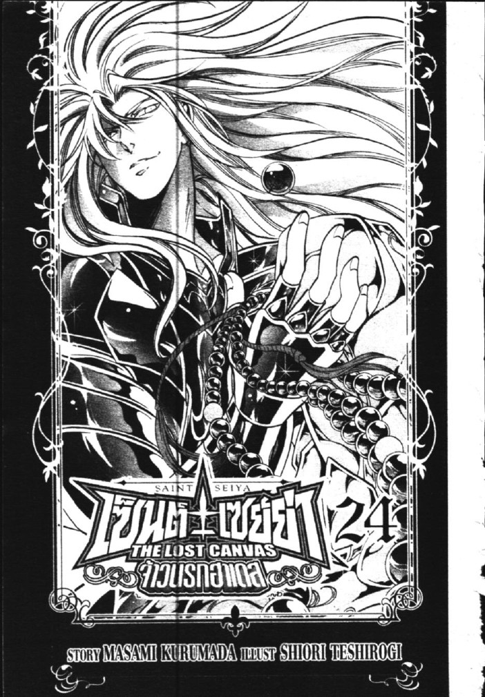 อ่าน Saint Seiya: The Lost Canvas - Meiou Shinwa