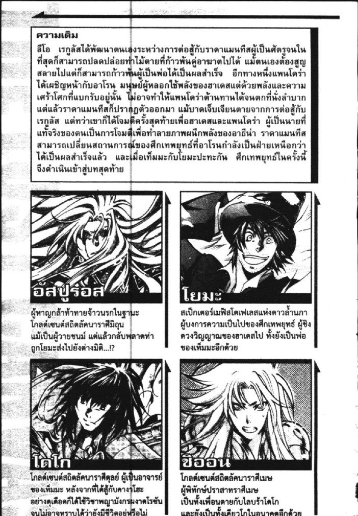 อ่าน Saint Seiya: The Lost Canvas - Meiou Shinwa