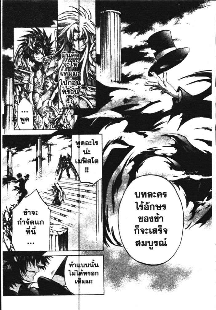 อ่าน Saint Seiya: The Lost Canvas - Meiou Shinwa