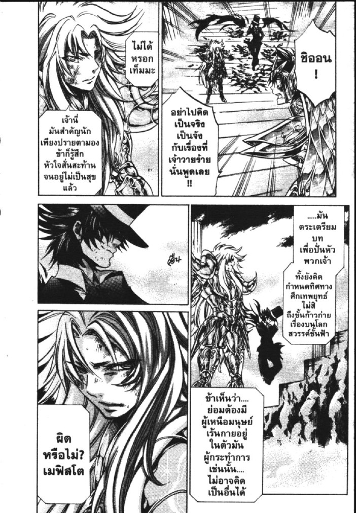 อ่าน Saint Seiya: The Lost Canvas - Meiou Shinwa