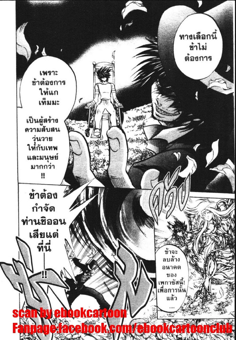 อ่าน Saint Seiya: The Lost Canvas - Meiou Shinwa