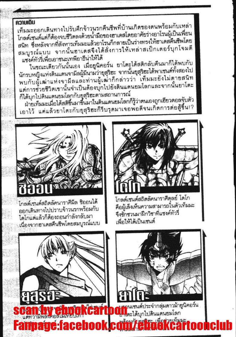 อ่าน Saint Seiya: The Lost Canvas - Meiou Shinwa