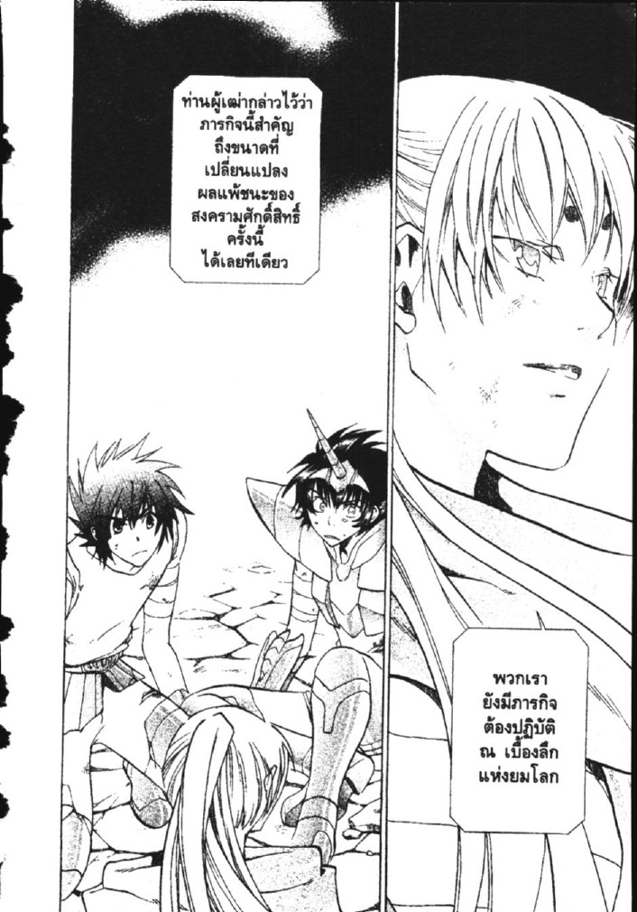 อ่าน Saint Seiya: The Lost Canvas - Meiou Shinwa