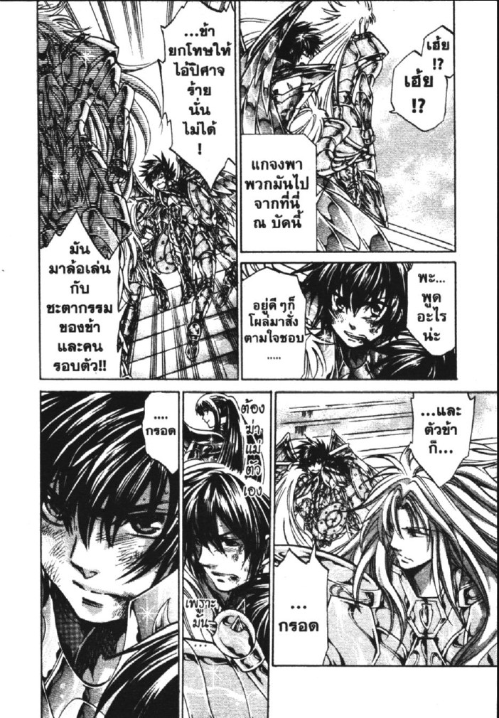 อ่าน Saint Seiya: The Lost Canvas - Meiou Shinwa