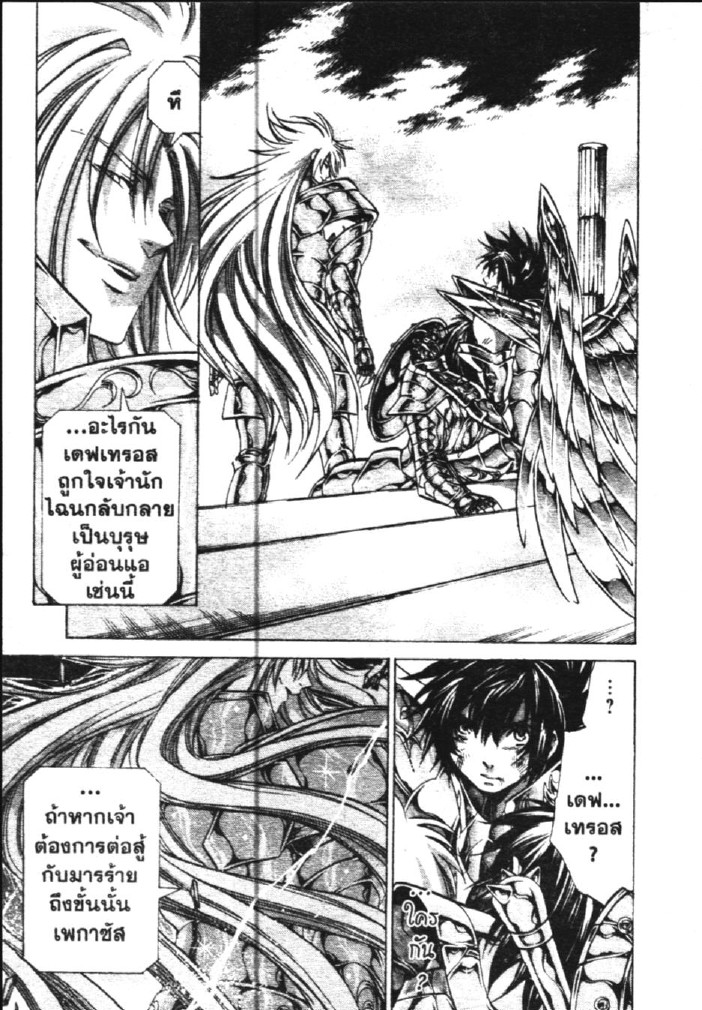 อ่าน Saint Seiya: The Lost Canvas - Meiou Shinwa