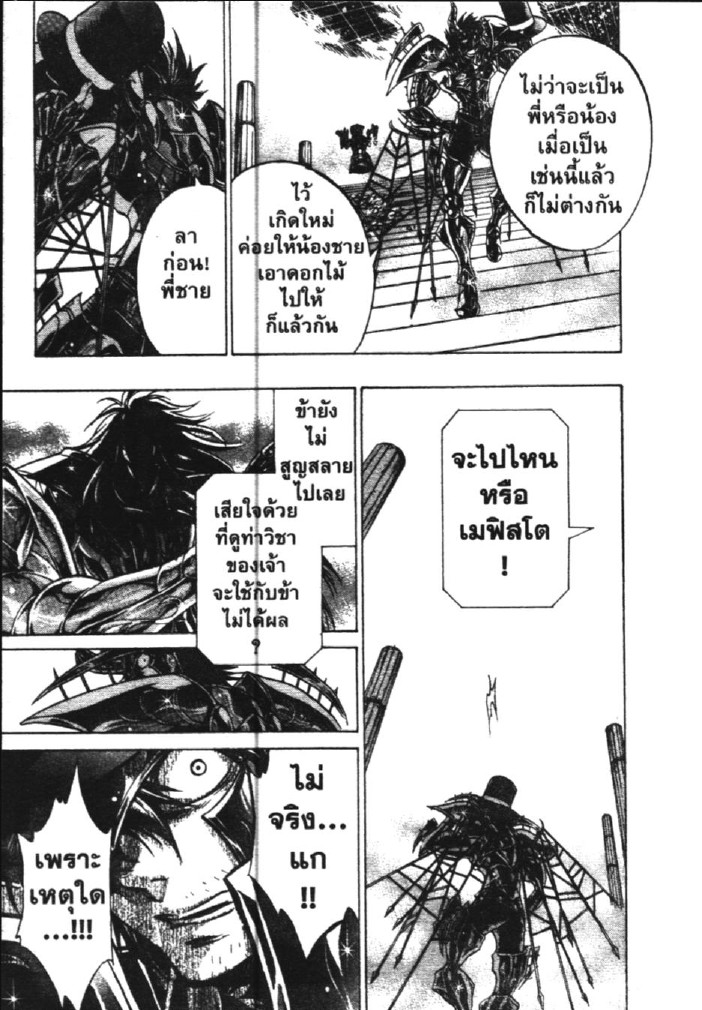 อ่าน Saint Seiya: The Lost Canvas - Meiou Shinwa