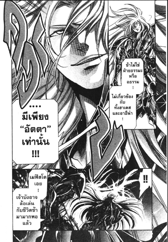 อ่าน Saint Seiya: The Lost Canvas - Meiou Shinwa